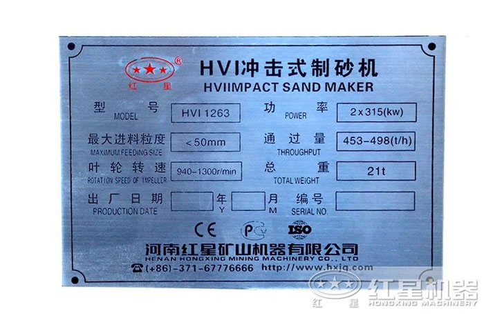 紅星制砂機(jī)參數(shù)