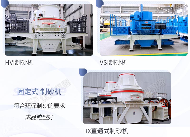 固定式混凝土廢料制砂機(jī)