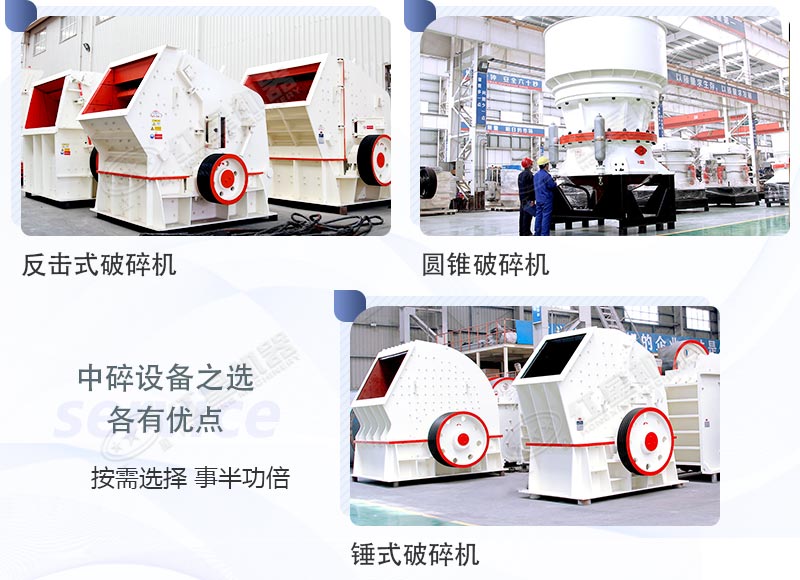 中碎系列石料破碎機(jī)