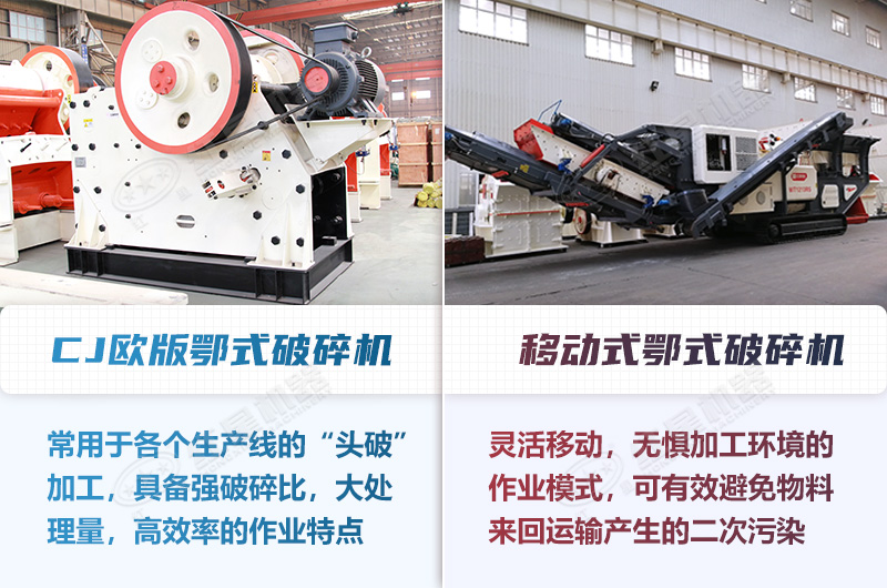 新型鄂式破碎機